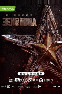 Козырные войска