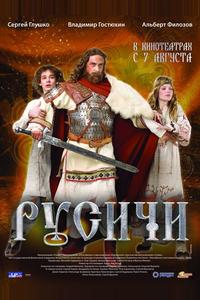 Русичи Русичи