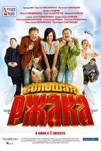 Большая ржака Большая ржака