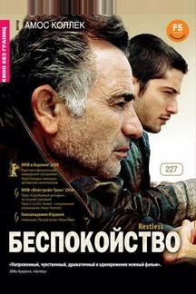Беспокойство