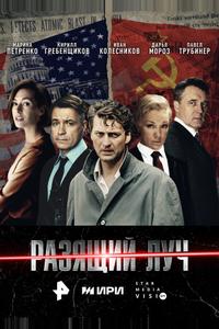 Разящий луч Разящий луч
