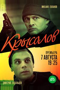 Крысолов Крысолов