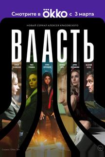 Власть