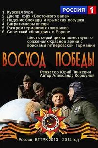 Восход победы Восход победы