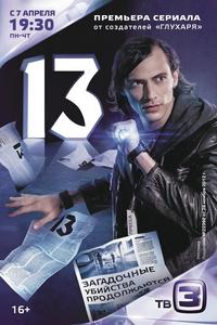 13 13