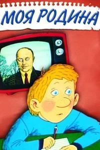 Моя семья Моя семья