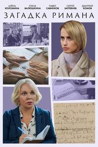 Загадка Римана Загадка Римана
