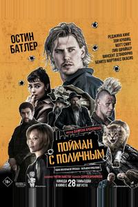 Пойман с поличным Пойман с поличным