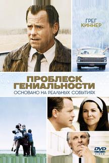 Проблеск гениальности