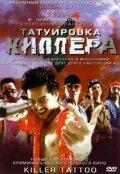 Татуировка киллера Татуировка киллера
