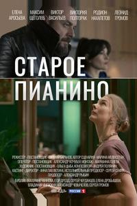 Старое пианино Старое пианино