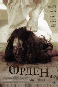 Орден 3D Орден 3D