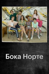 Бока Норте Бока Норте