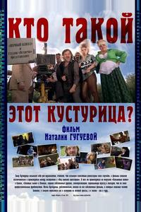 Кто такой этот Кустурица? Кто такой этот Кустурица?