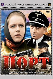 Порт