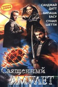Священный амулет Священный амулет