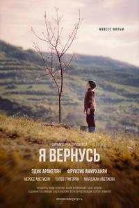 Я вернусь Я вернусь