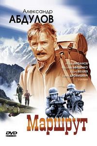 Маршрут Маршрут