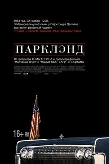 Парклэнд
