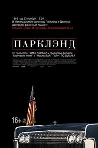 Парклэнд Парклэнд