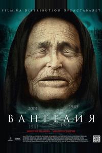 Вангелия Вангелия