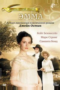 Эмма Эмма