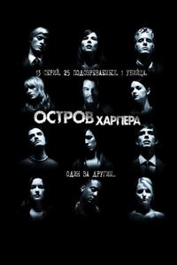 Остров Харпера Остров Харпера