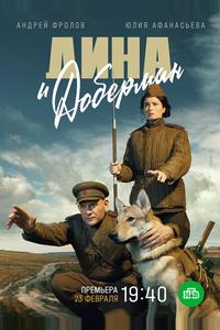Дина и Доберман Дина и Доберман