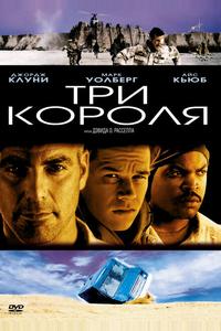 Три короля