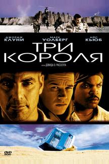 Три короля