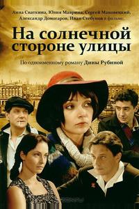 На солнечной стороне улицы На солнечной стороне улицы