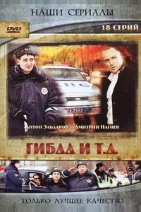 ГИБДД и т.д. ГИБДД и т.д.