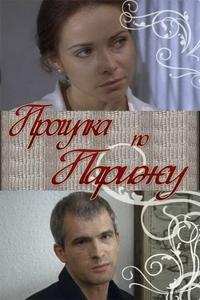 Прогулка по Парижу Прогулка по Парижу