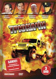 Трюкачи