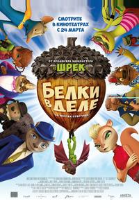 Белки в деле Белки в деле