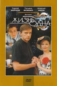 Жизнь одна Жизнь одна