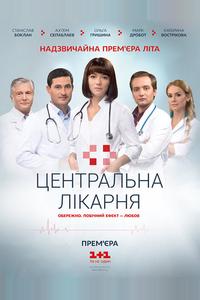 Центральная больница Центральная больница