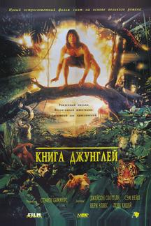 Книга джунглей