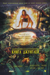Книга джунглей Книга джунглей