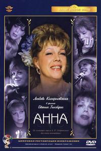 Анна Анна