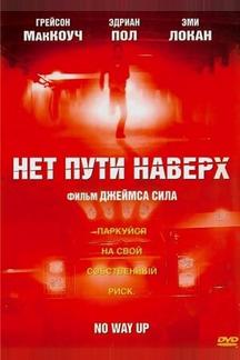 Нет пути наверх