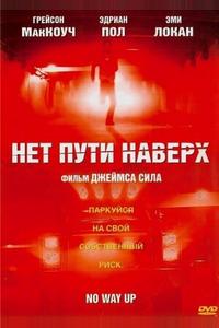 Нет пути наверх Нет пути наверх