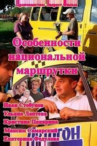Особенности национальной маршрутки Особенности национальной маршрутки