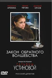 Закон обратного волшебства