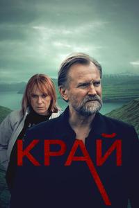 Край Край