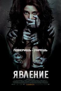 Явление Явление
