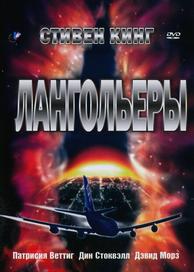 Лангольеры