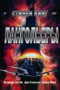 Лангольеры Лангольеры