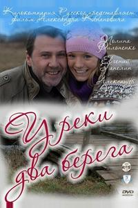 У реки два берега. У реки два берега.