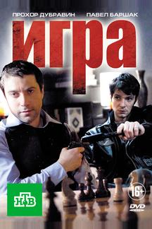 Игра